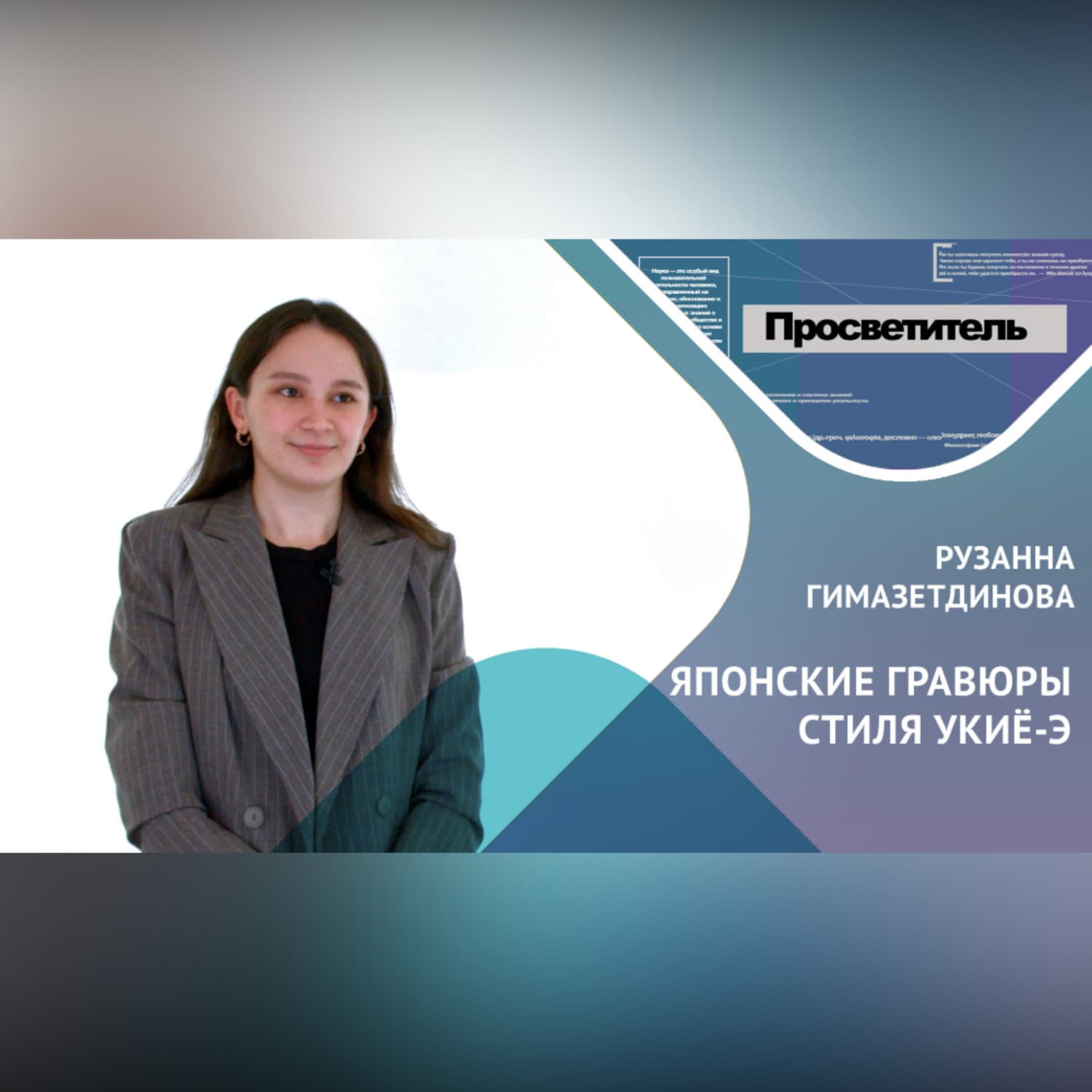 Обложка книги «ЯПОНСКИЕ ГРАВЮРЫ СТИЛЯ УКИЁ-Э. Рузанна ГИМАЗЕТДИНОВА» — Рузанна ГИМАЗЕТДИНОВА