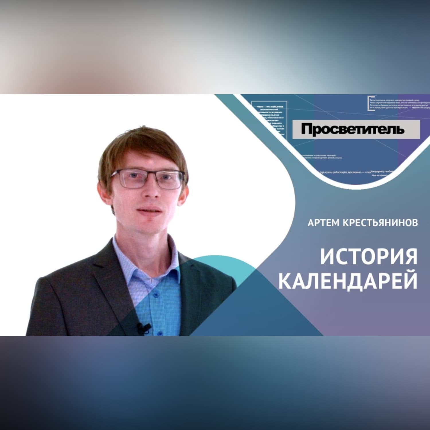 Обложка книги «ИСТОРИЯ КАЛЕНДАРЕЙ. Артем Крестьянинов» — Алексей Крестьянинов
