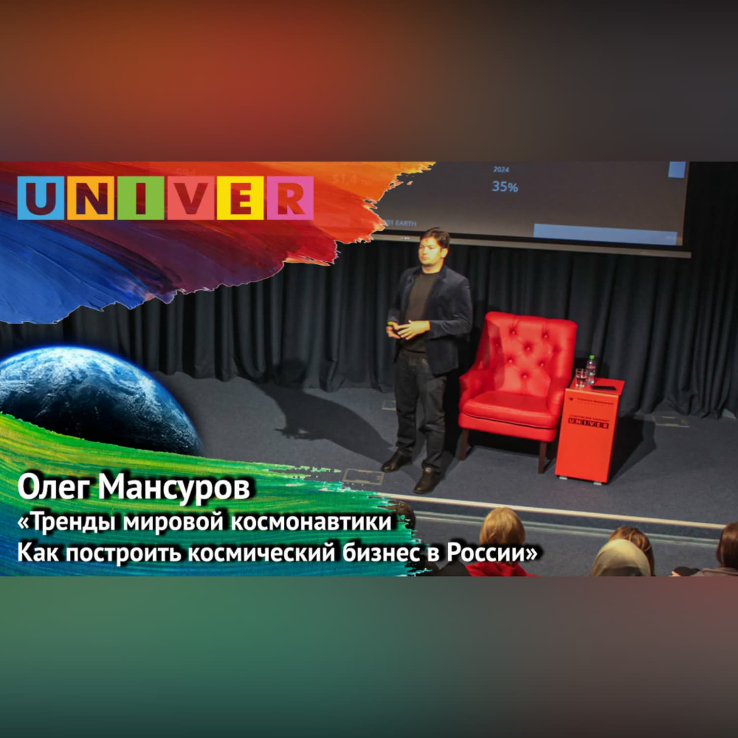 Обложка книги «Лекция «Тренды мировой космонавтики как построить космический бизнес в России» – Олег Мансуров» — Олег Мансуров