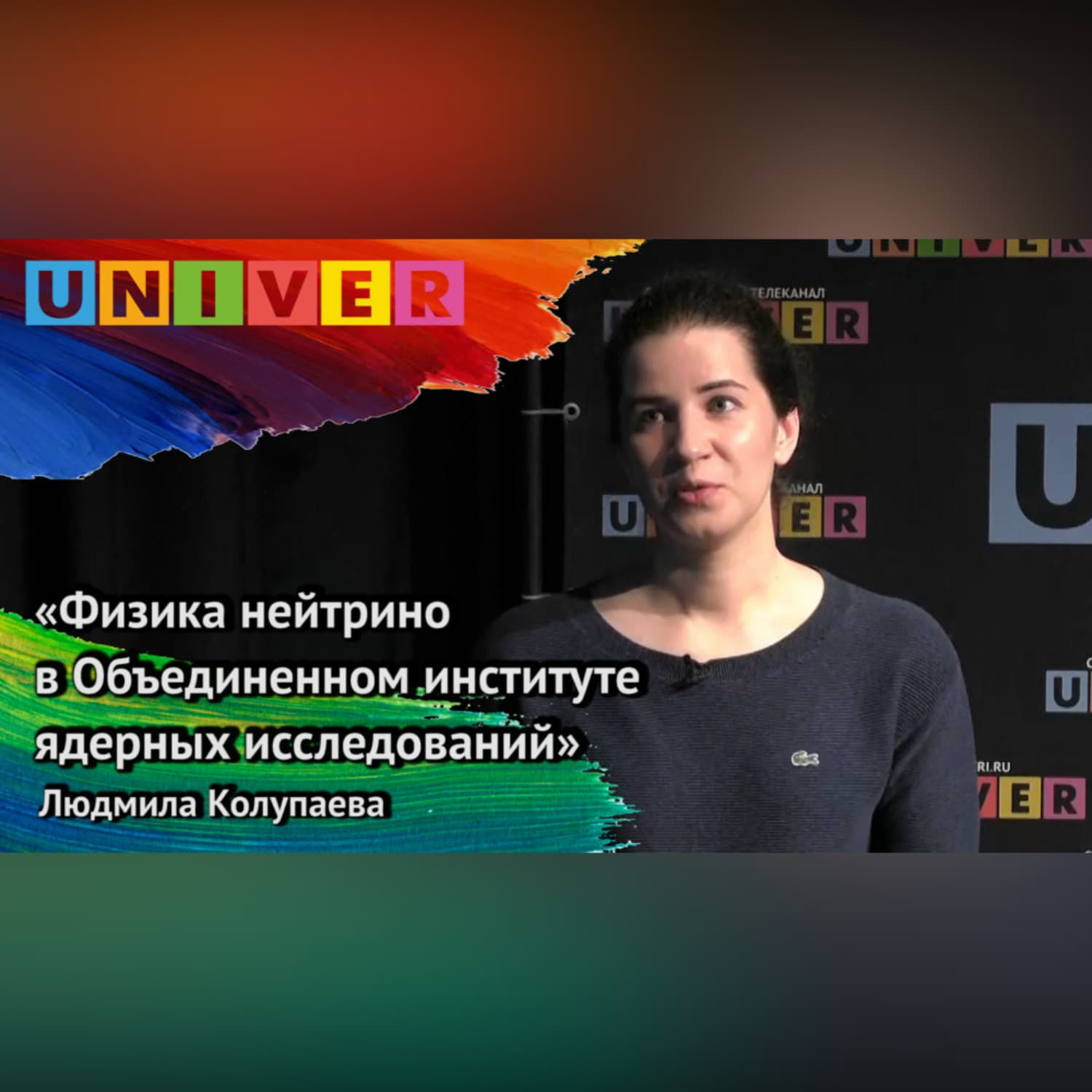 Обложка книги ««Физика нейтрино в Объединённом институте ядерных исследований» – Людмила Колупаева» — Людмила Колупаева
