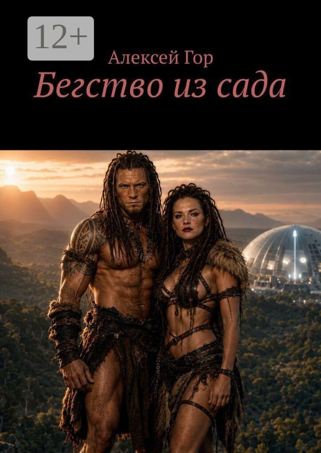 Обложка книги «Бегство из сада» — Анастасия Гор
