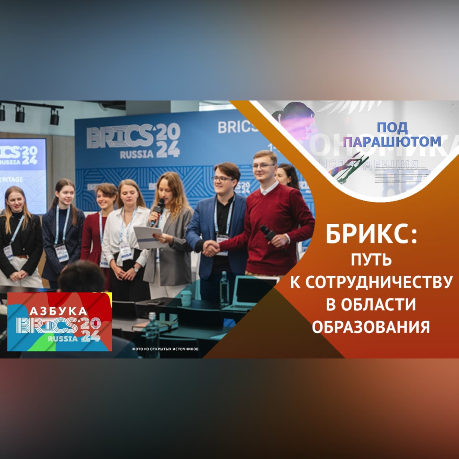 Обложка книги «Будущее образования в странах БРИКС: совместные проекты и новые возможности» — Резеда Валеева