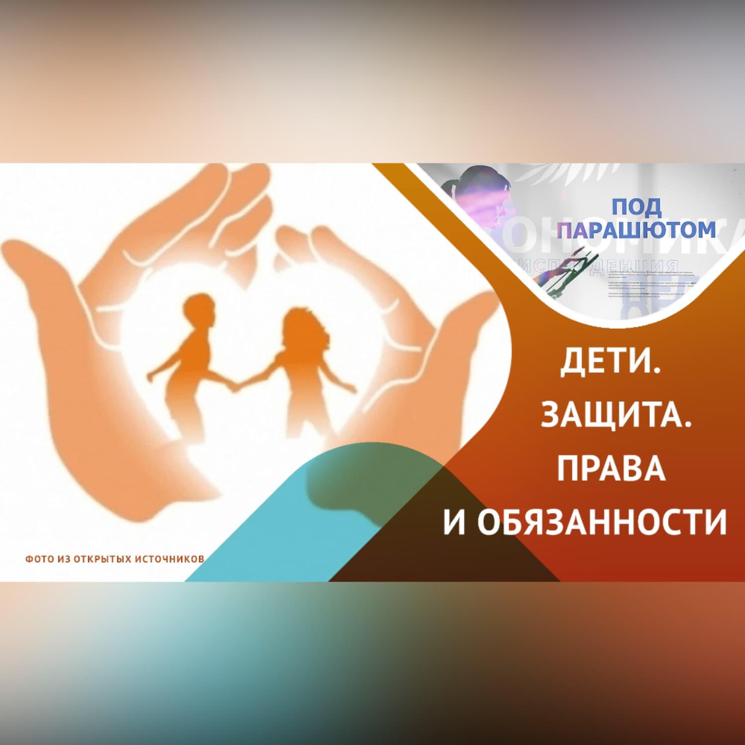 Обложка книги «Дети. Защита.права и обязанности» — Альбина Гайнутдинова