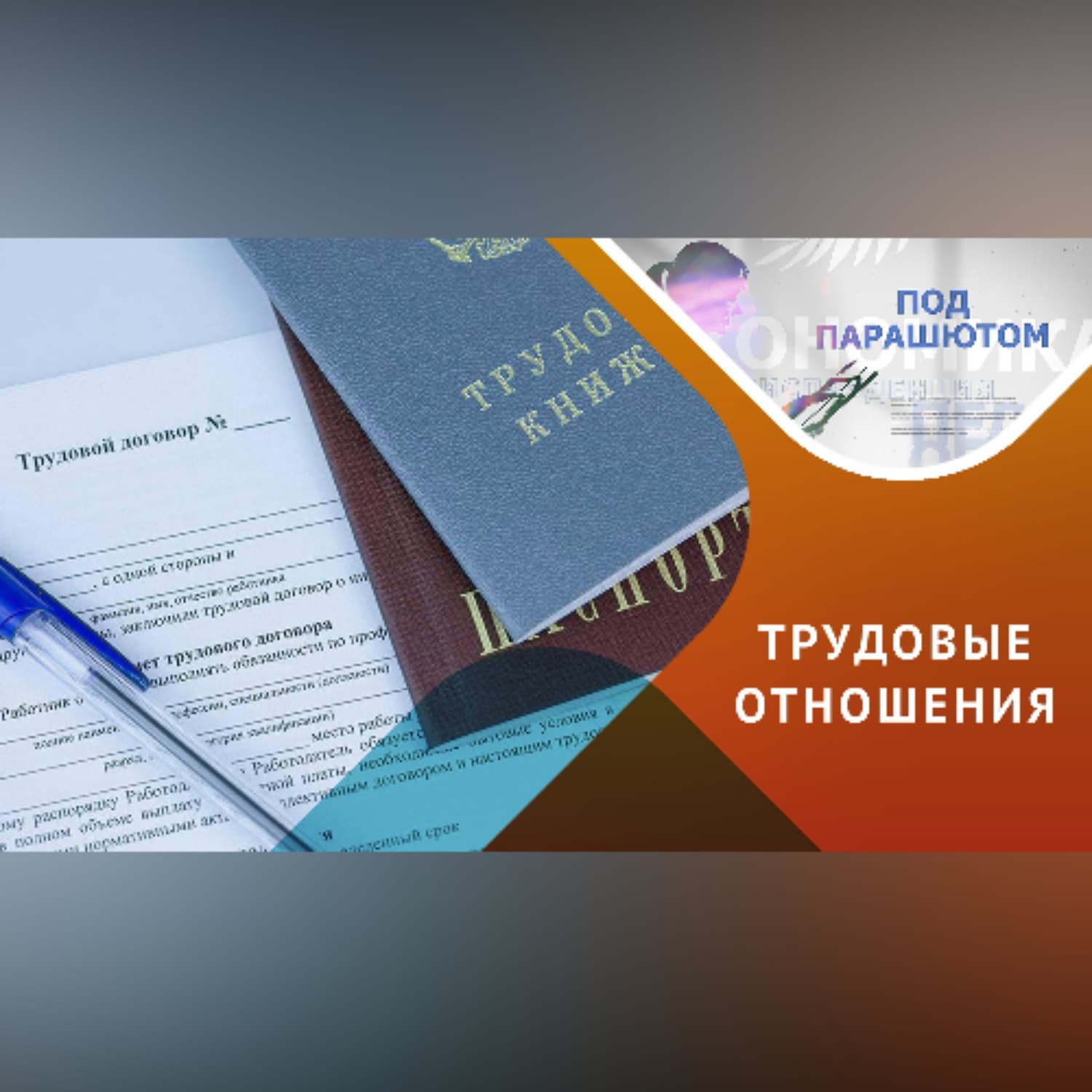 Обложка книги «Тонкости трудоустройства» — Лера Кириллова