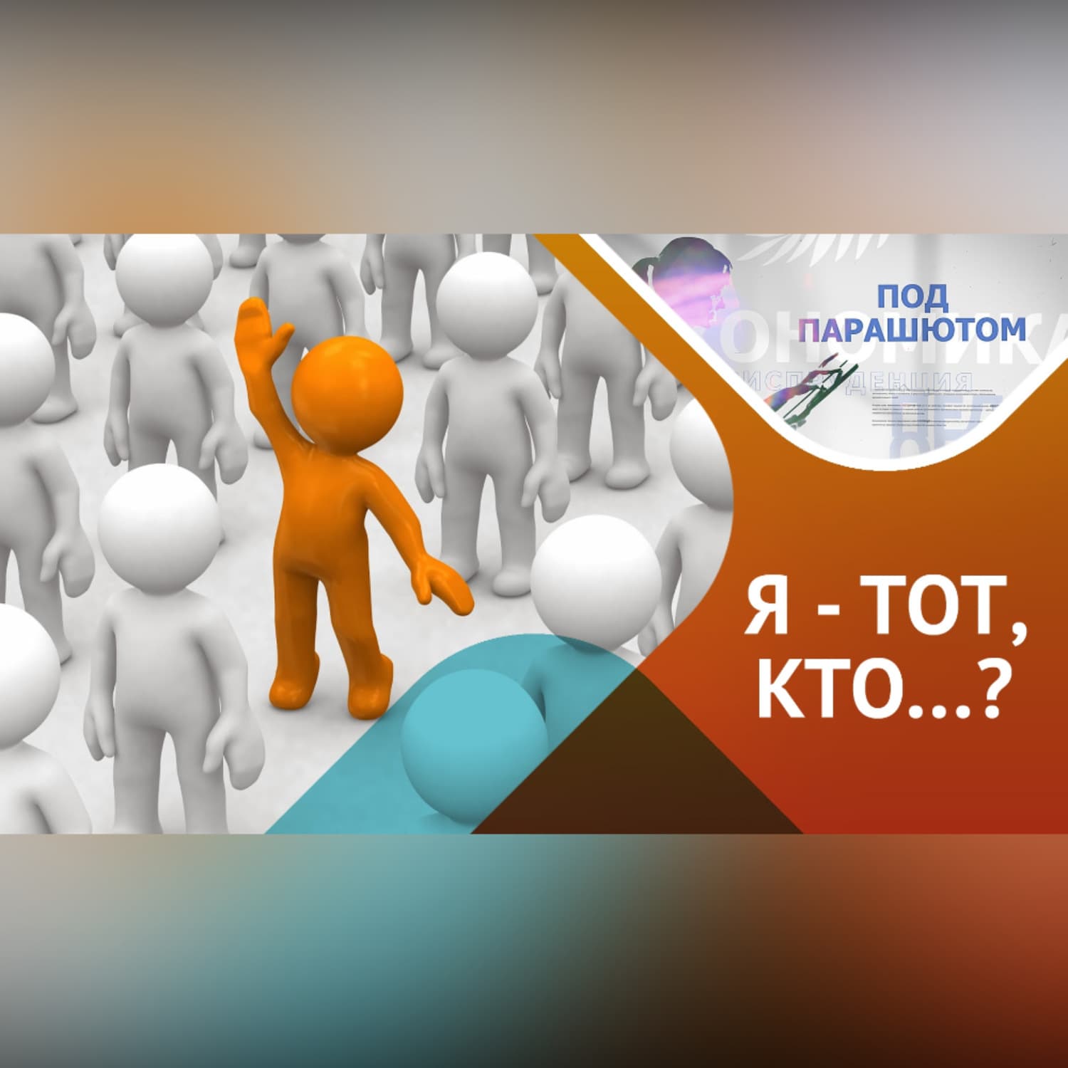 Обложка книги «Про идентичность: как стать экспертом себя» — Ребекка Попова