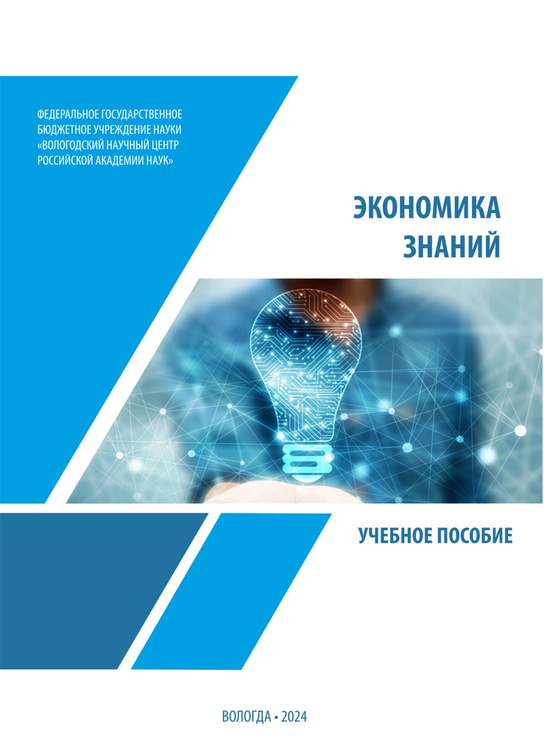 Обложка книги «Экономика знаний» — Андрей Барабанов