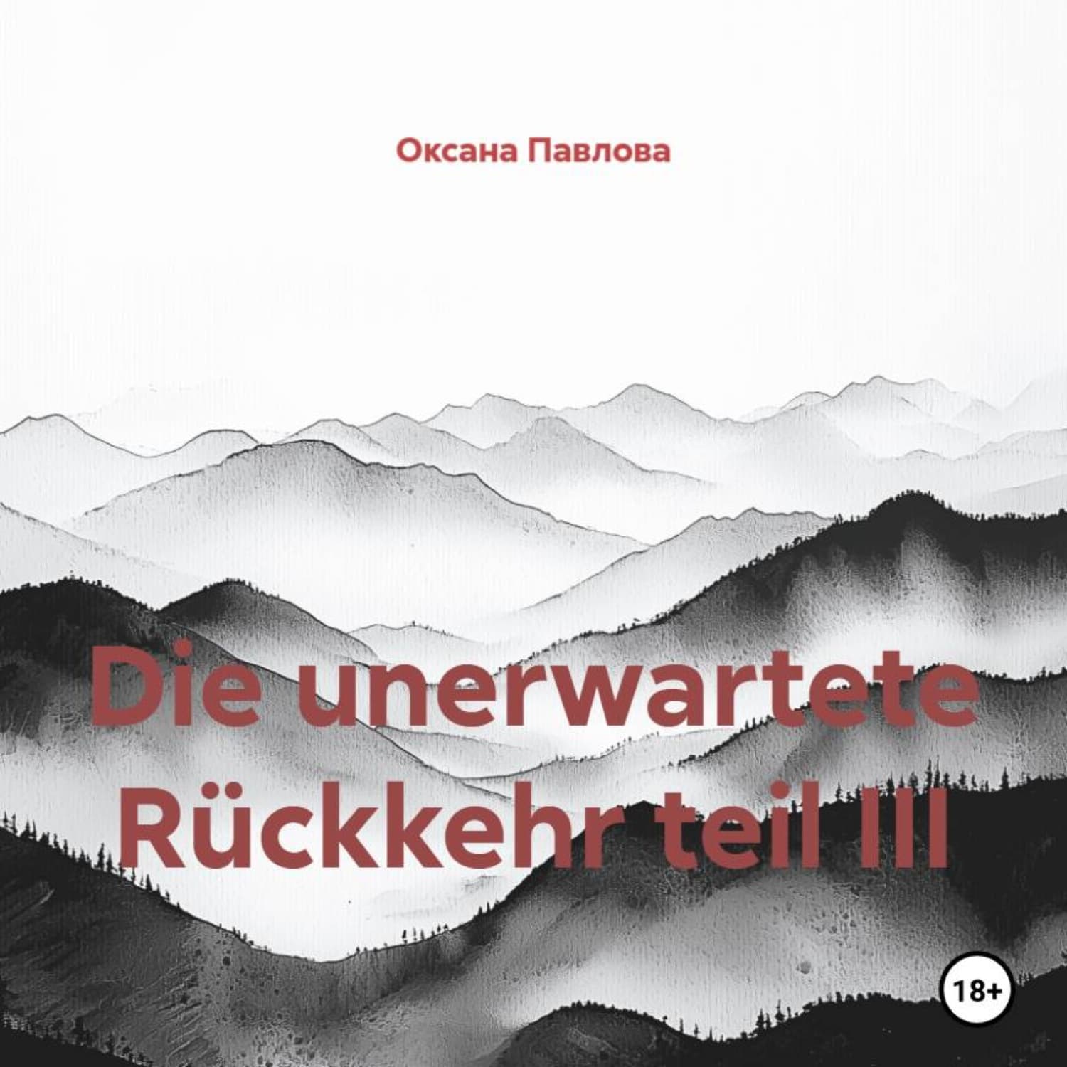 Обложка книги «Die unerwartete Rückkehr teil III» — О. В. Павлова