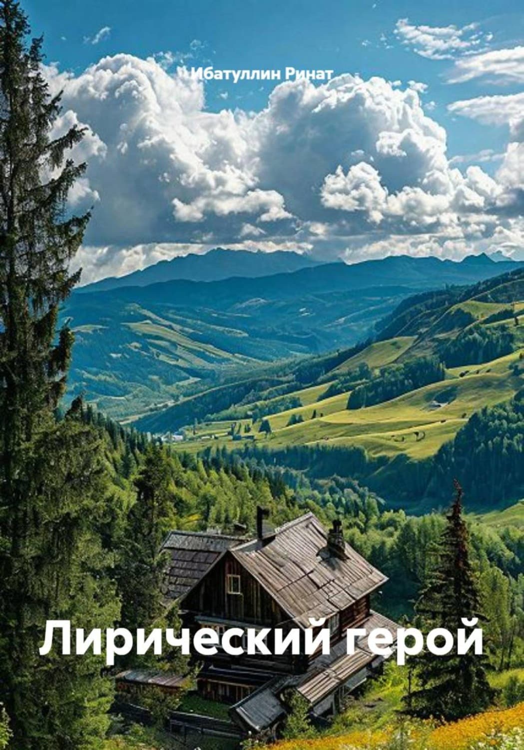 Обложка книги «Кузбасс» — Роберт Ибатуллин
