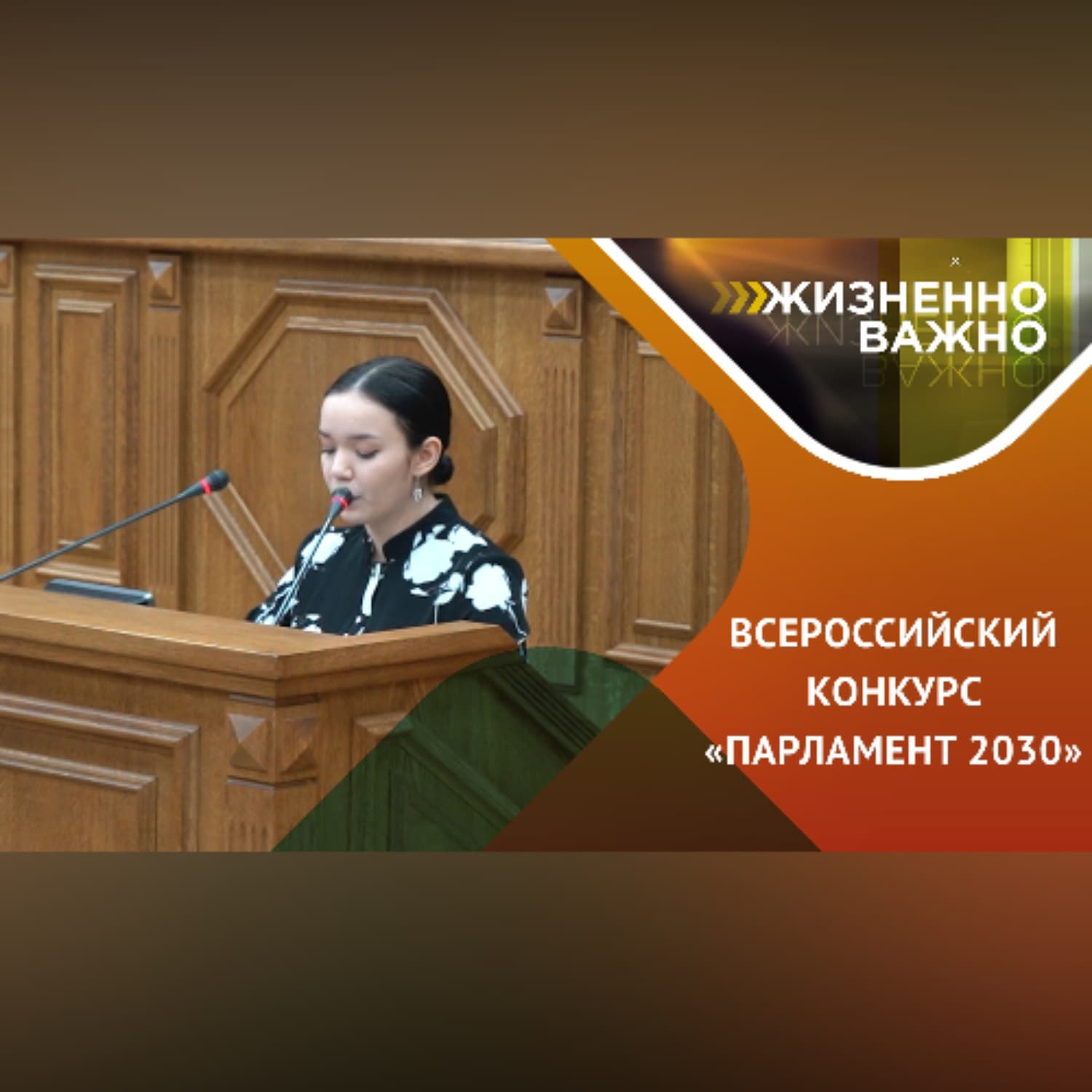 Обложка книги «Хочу в ПАРЛАМЕНТ РОССИИ» — федеральный университет Казанский