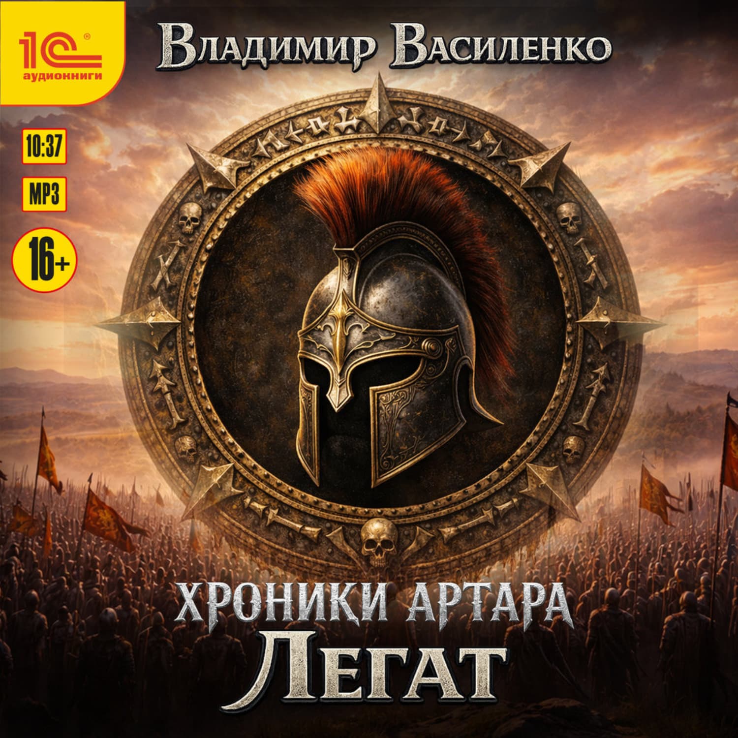 Обложка книги «Легат» — Виктор Василенко