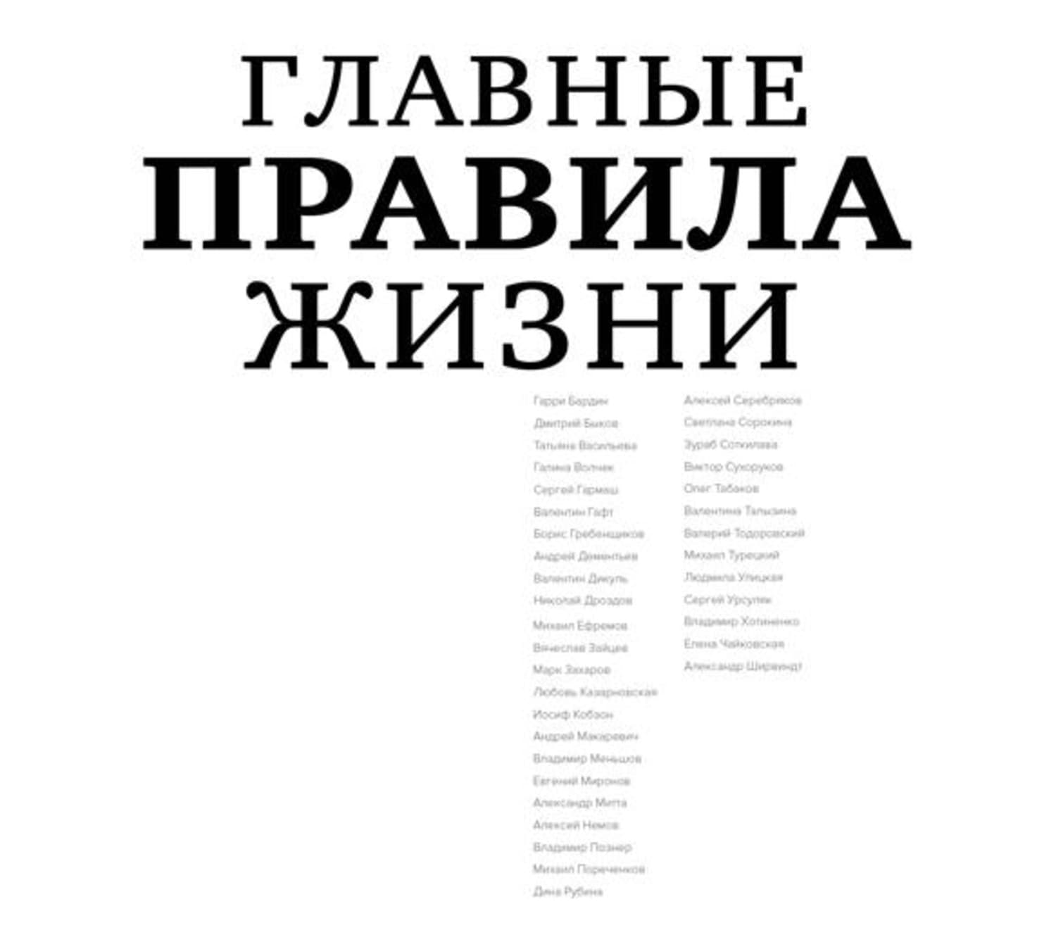Обложка книги «Главные правила жизни» — Диана Машкова