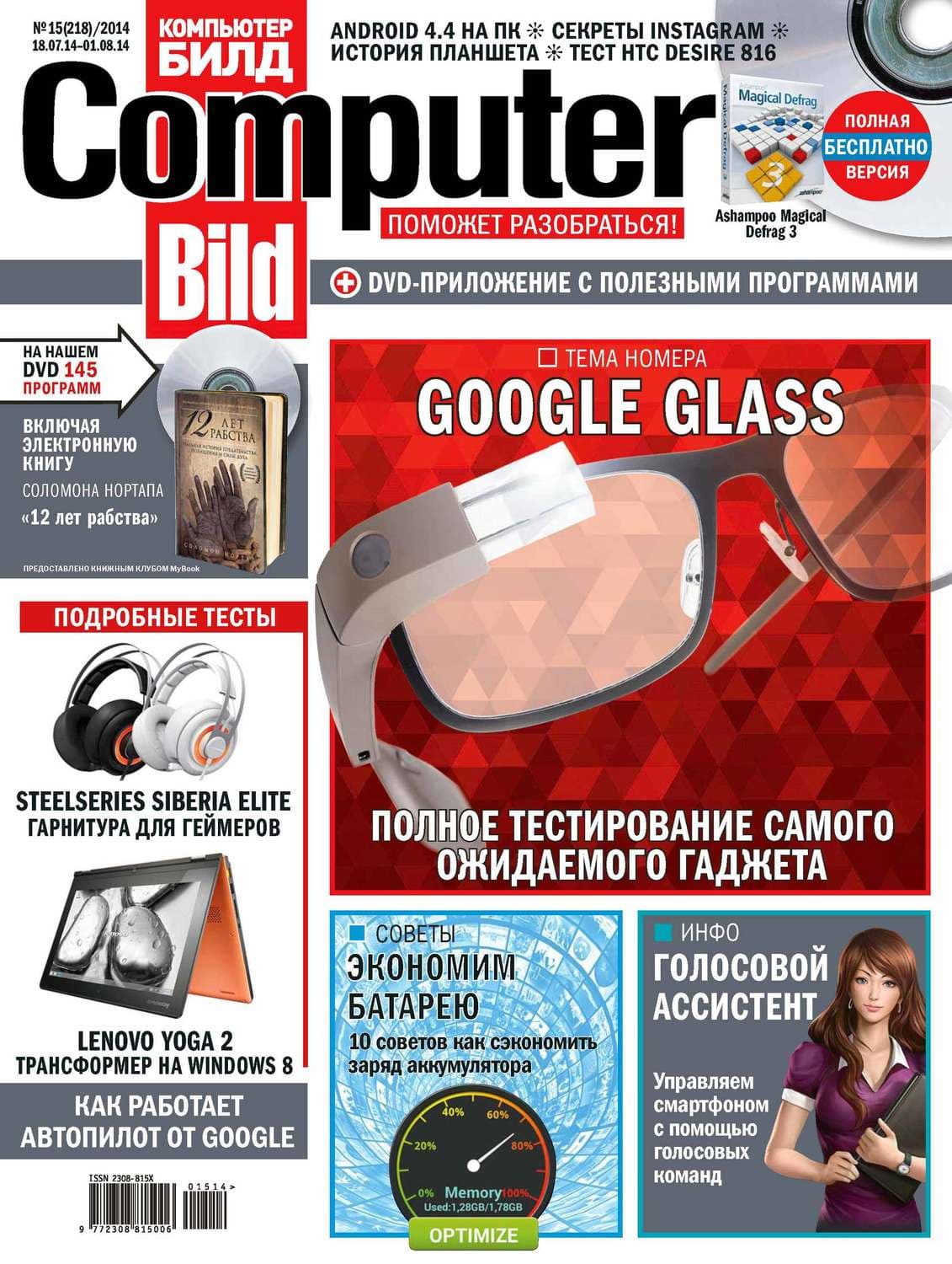 Обложка книги «ComputerBild №15/2014» — ИД Бурда