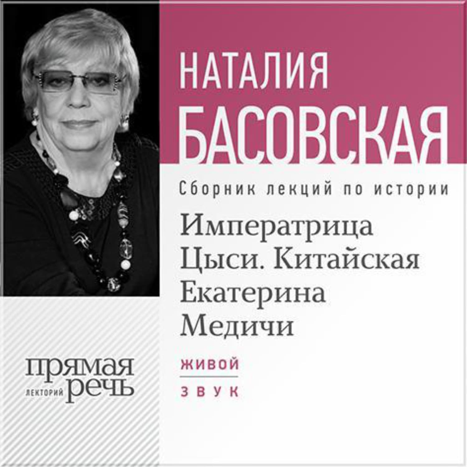 Обложка книги «Императрица Цыси. Китайская Екатерина Медичи» — Наталия Басовская