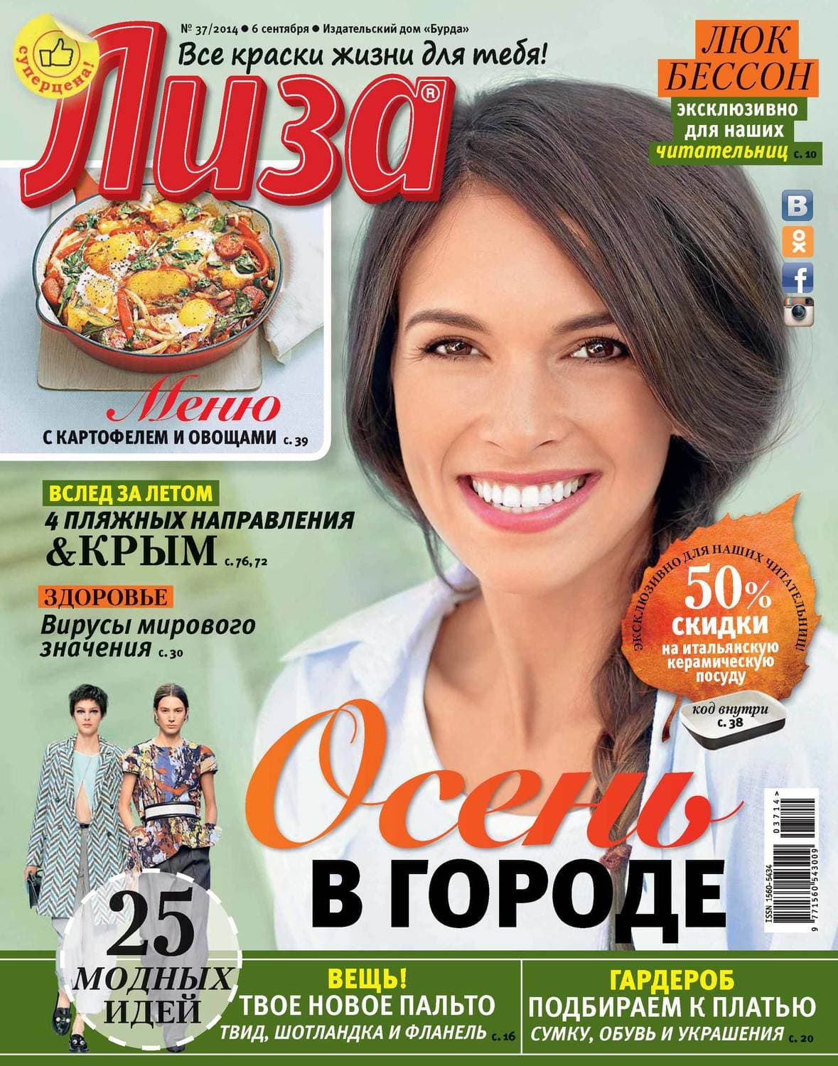 Обложка книги «Журнал «Лиза» №37/2014» — ИД Бурда