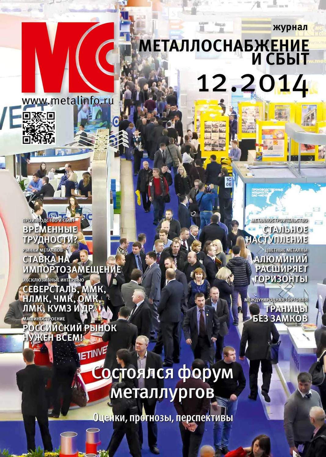 Обложка книги «Металлоснабжение и сбыт №12/2014» — Автор неизвестен