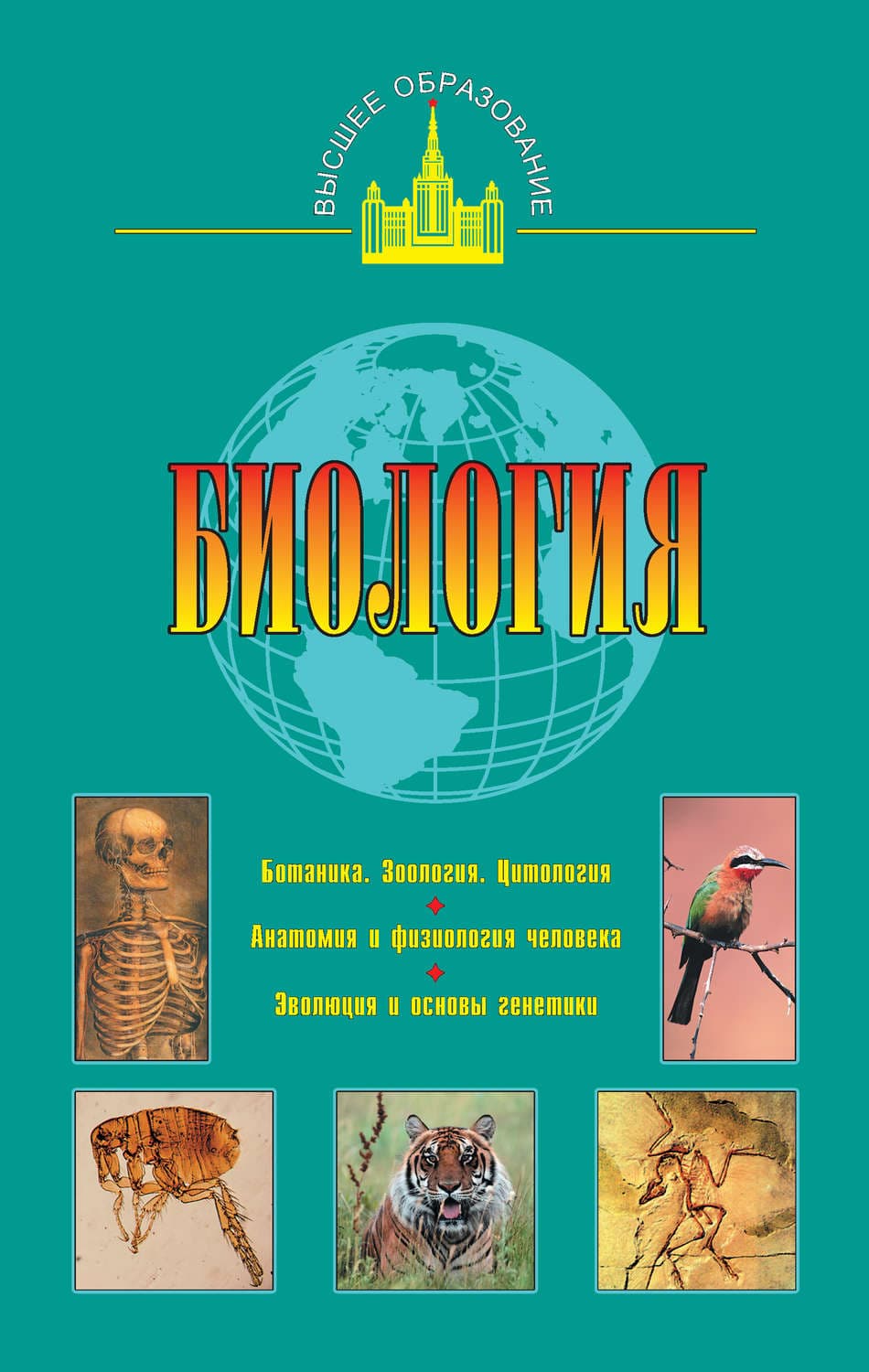 Обложка книги «Биология» — Андрей Каменский