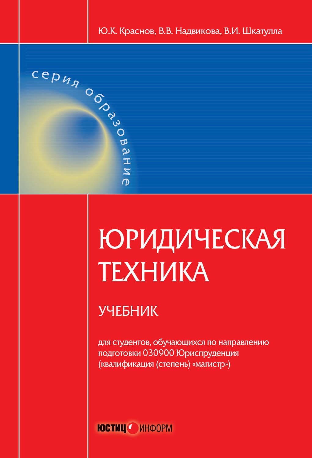 Обложка книги «Юридическая техника. Учебник» — Владимир Шкатулла