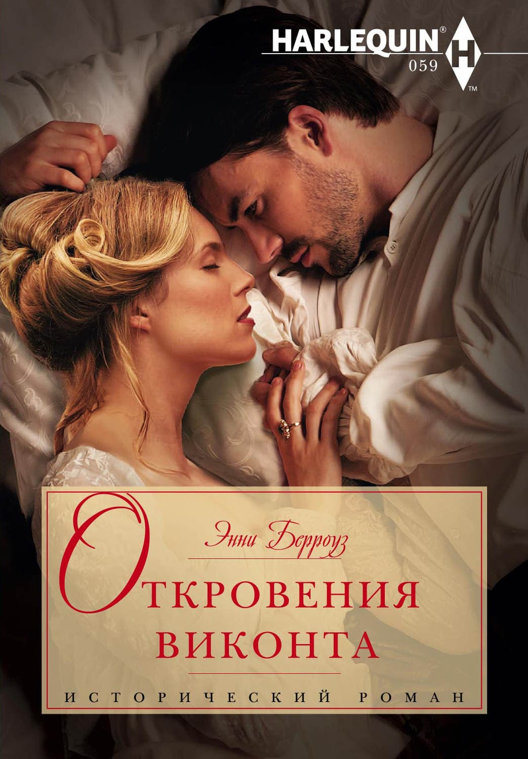 Обложка книги «Откровения виконта» — Эдгар Райс Берроуз
