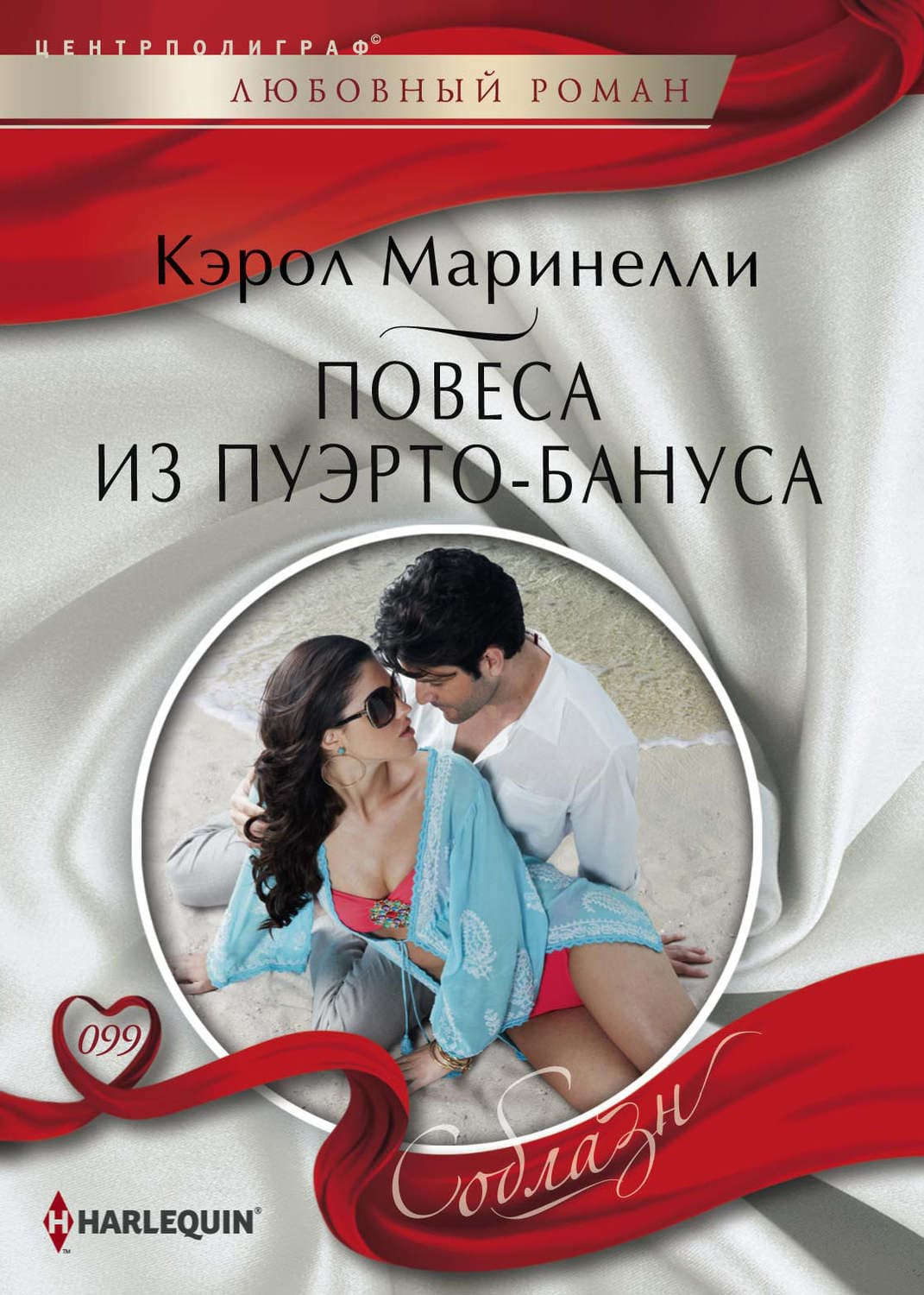 Обложка книги «Повеса из Пуэрто-Бануса» — Кэрол Маринелли
