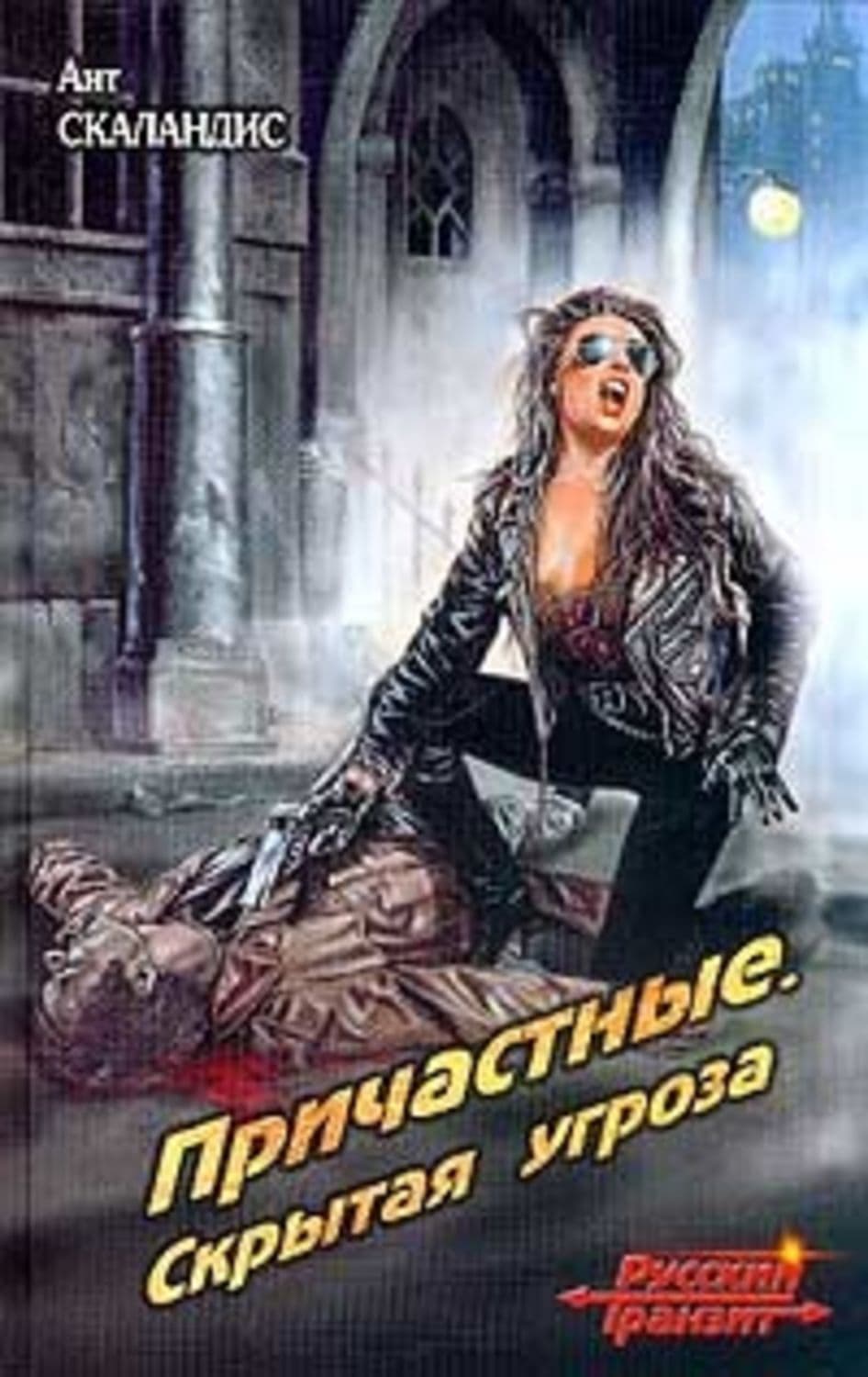 Обложка книги «Охота на Эльфа» — Ант Скаландис