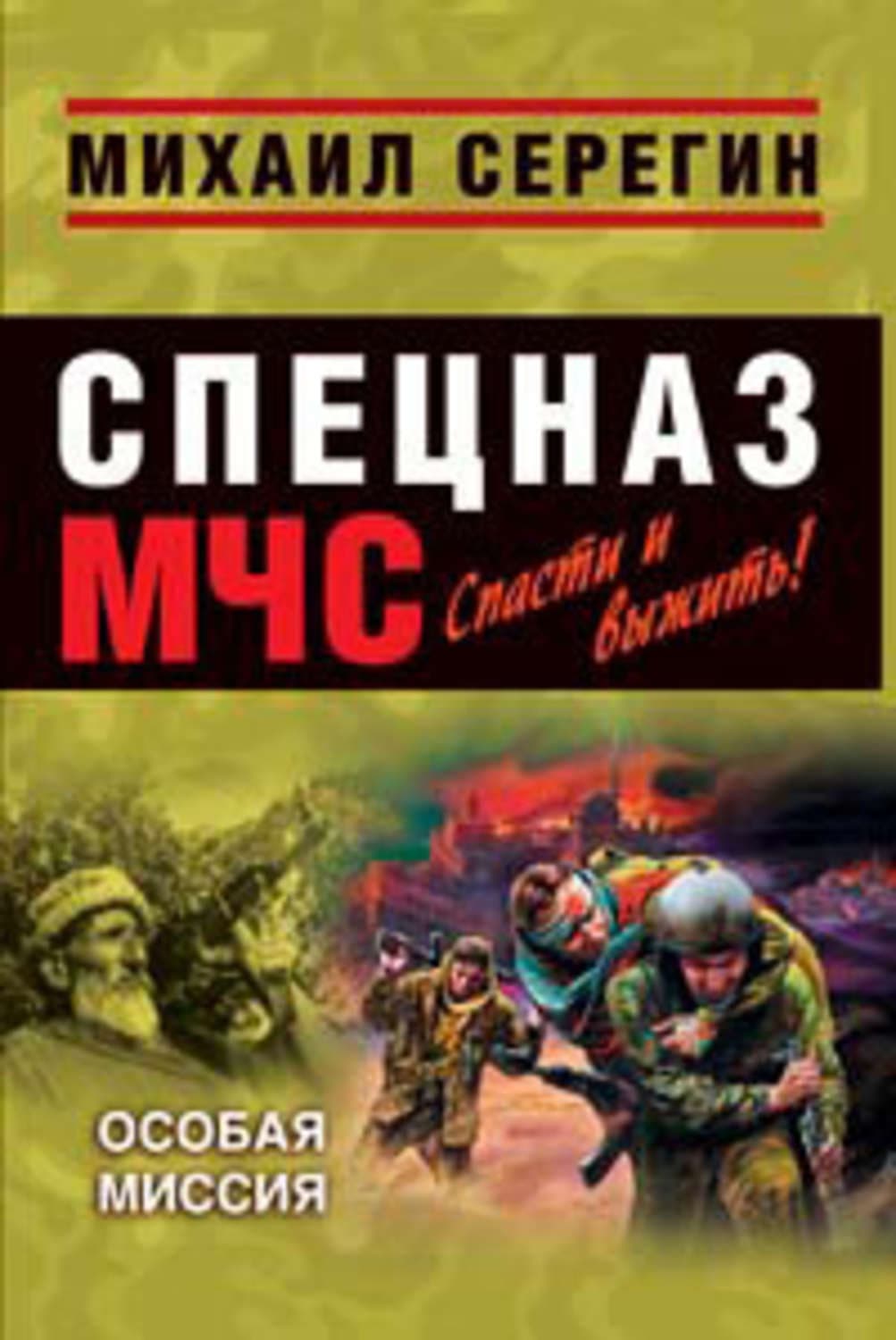 Обложка книги «Седьмая версия» — Михаил Серегин