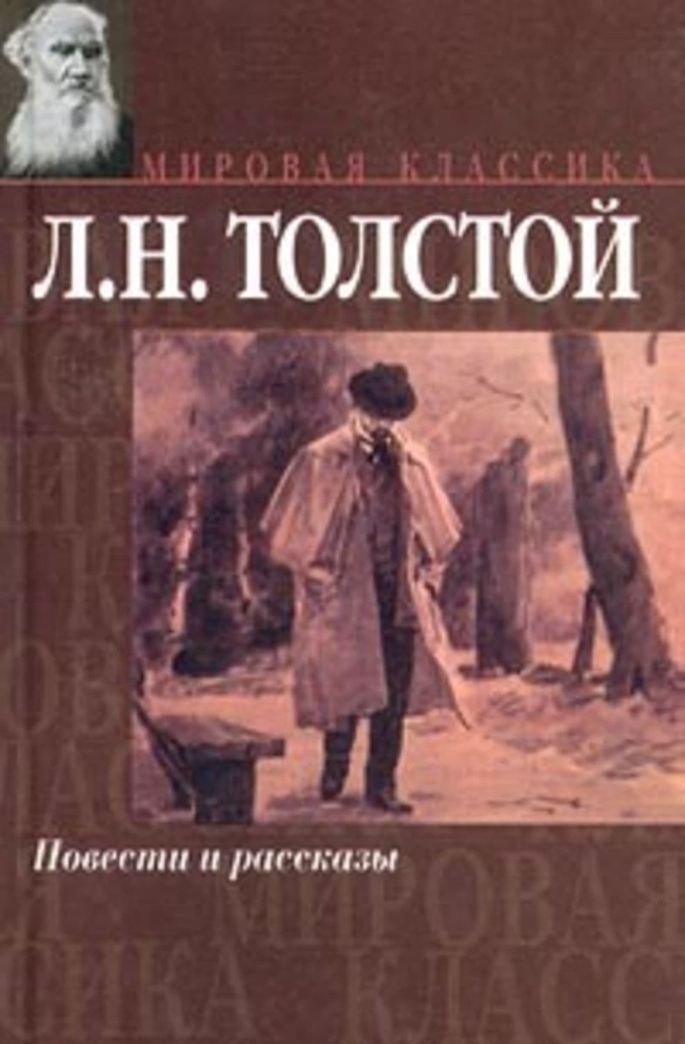 Обложка книги «Семейное счастие» — Лев Толстой