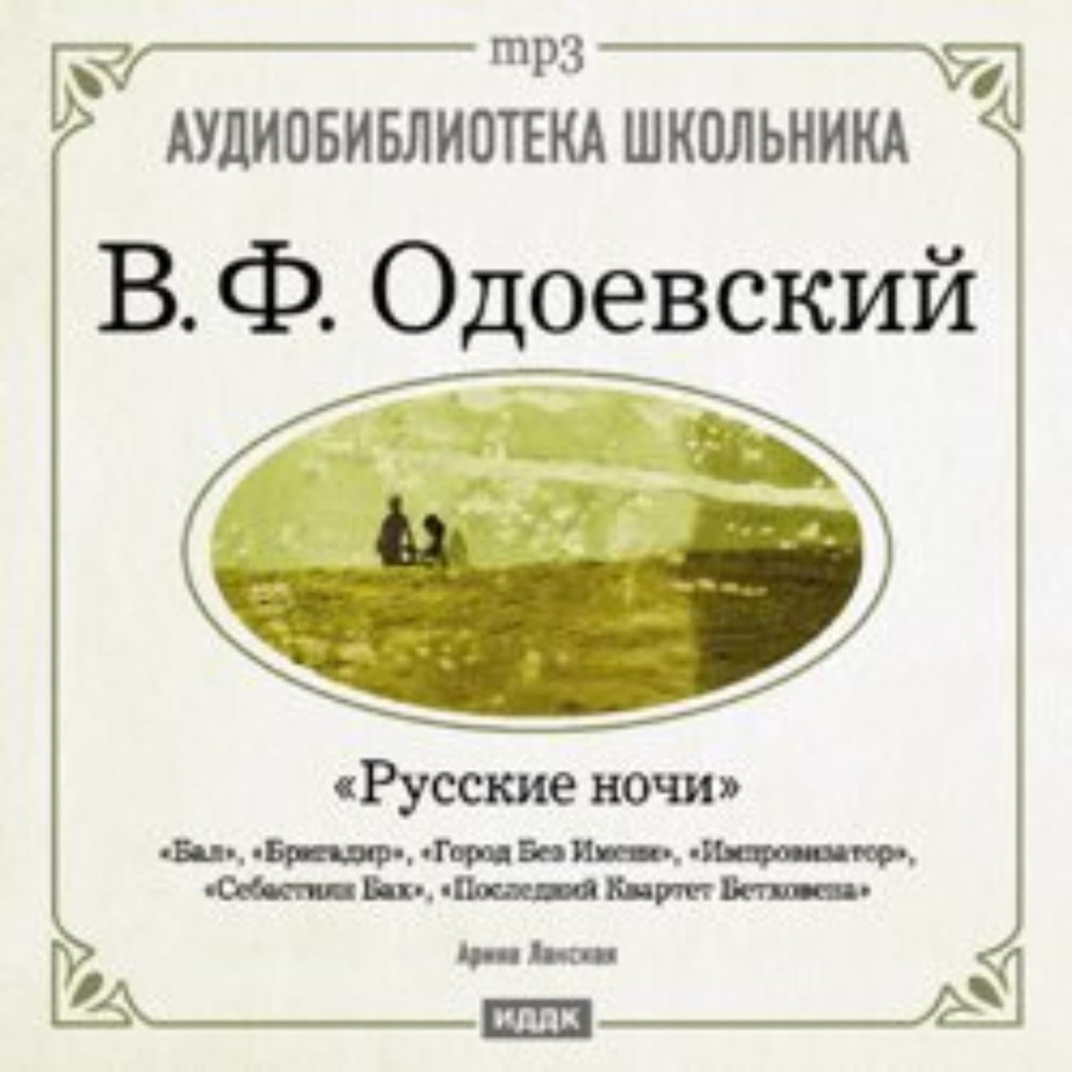 Обложка книги «Русские ночи» — Владимир Одоевский