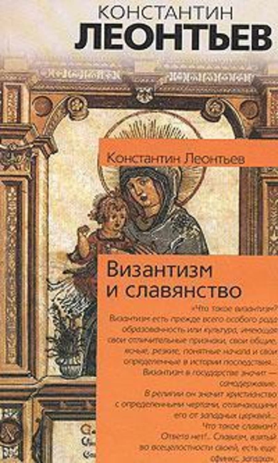 Обложка книги «Панславизм на Афоне» — Константин Леонтьев