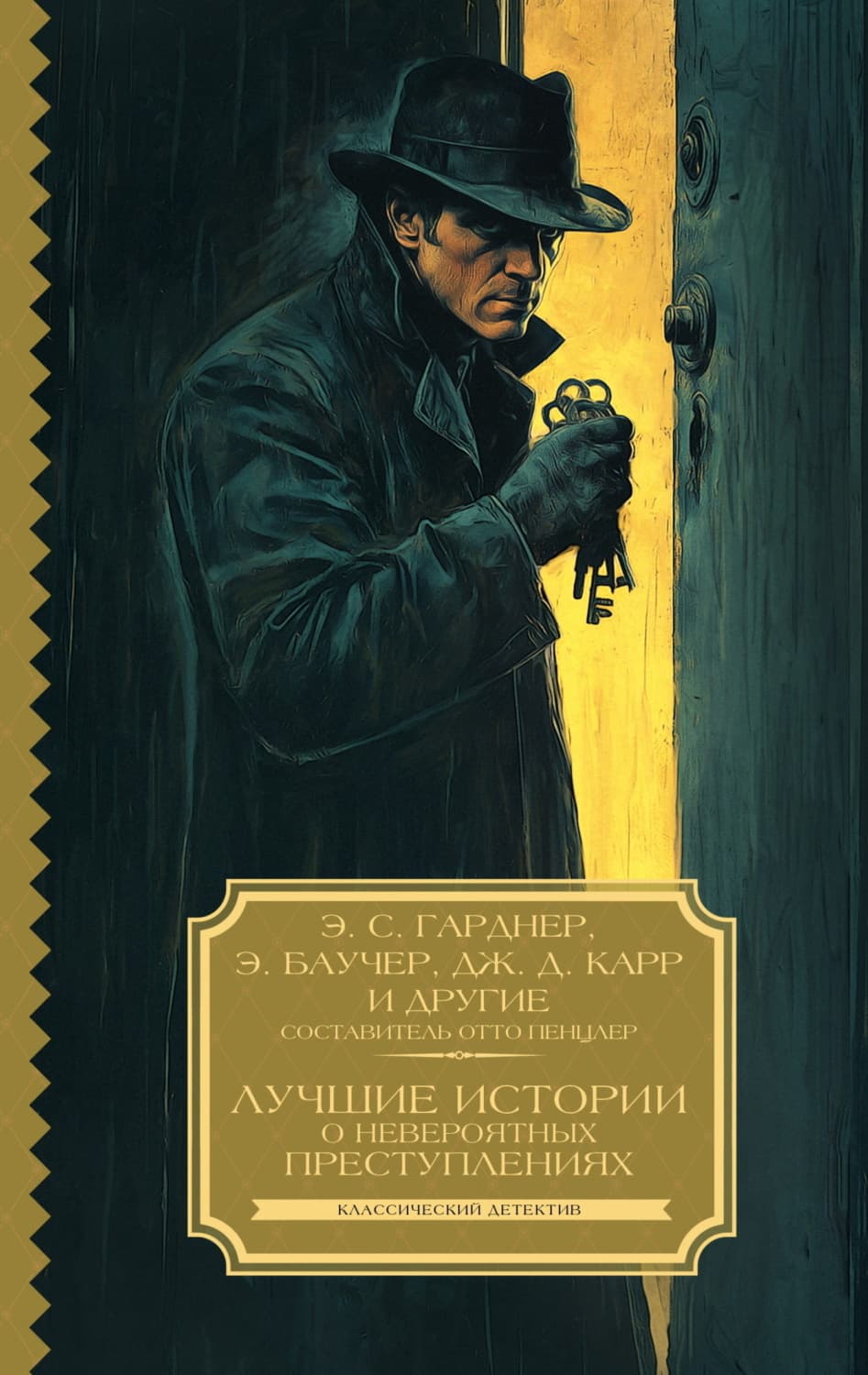 Обложка книги «Лучшие истории о невероятных преступлениях» — Эрл Стенли Гарднер